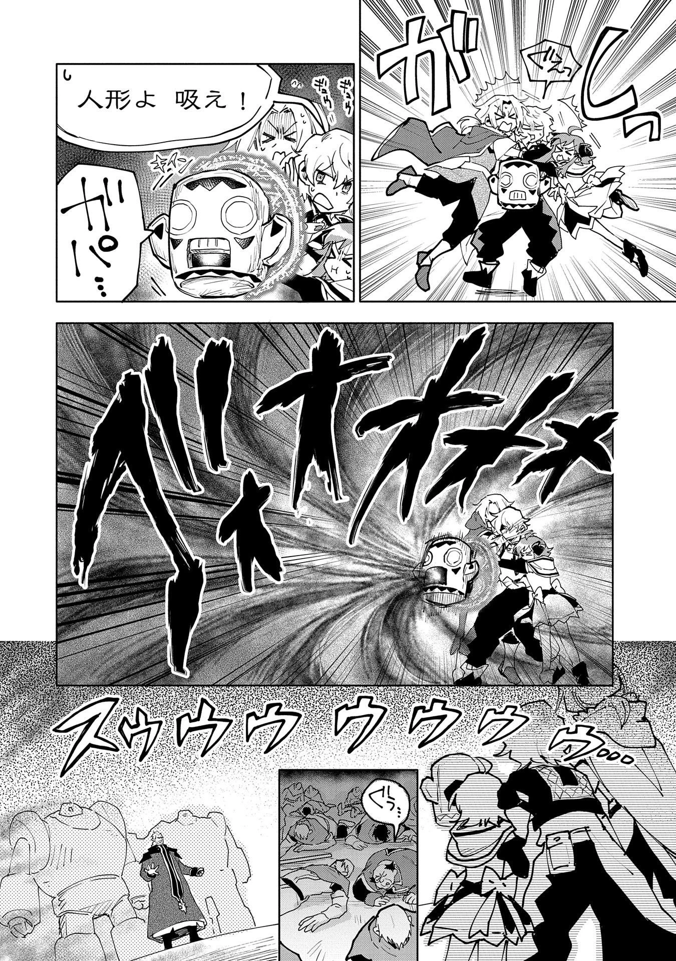 最強呪族転生 ～魔術オタクの理想郷～ 第12話 - 18