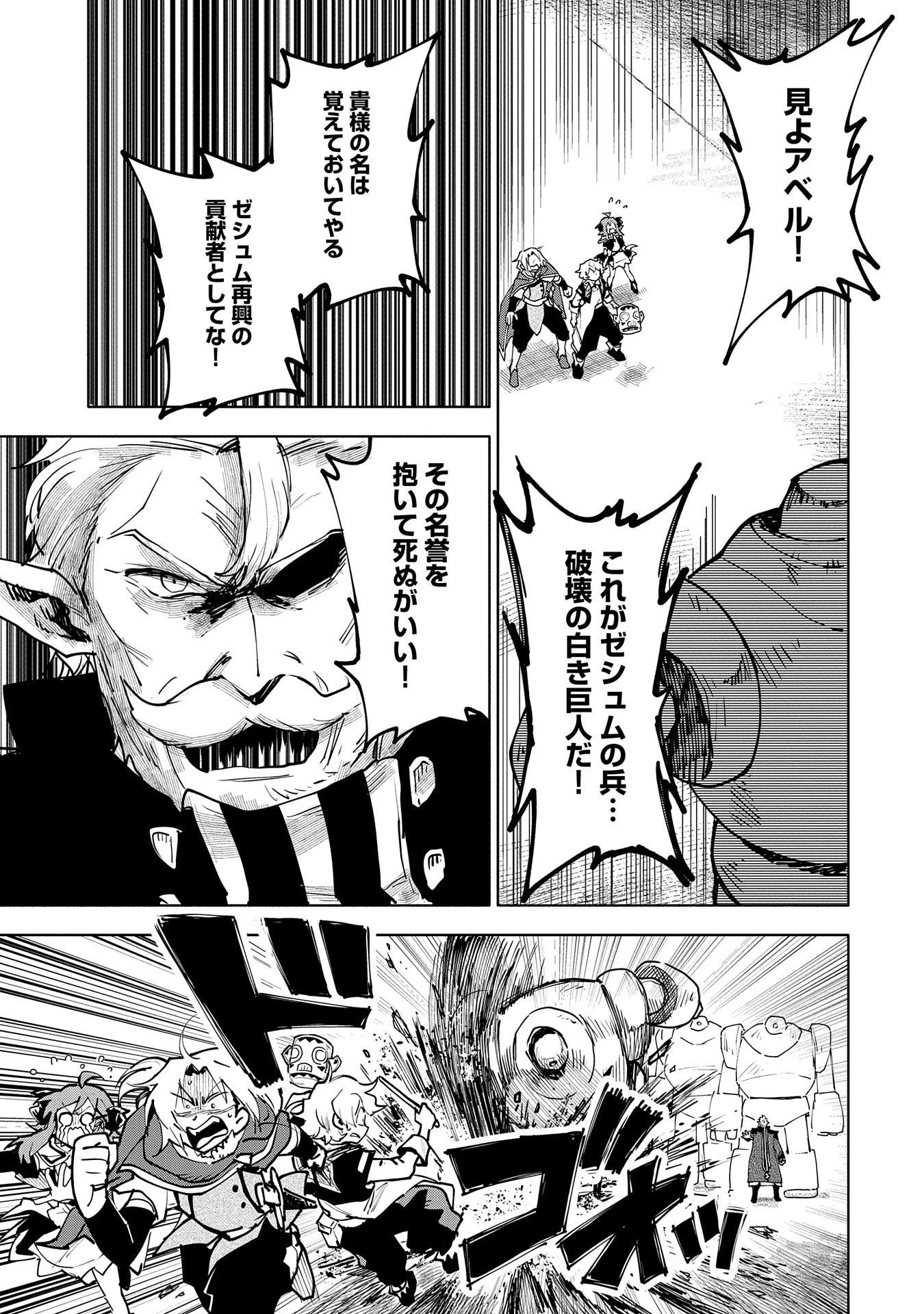 最強呪族転生 ～魔術オタクの理想郷～ 第12話 - 21