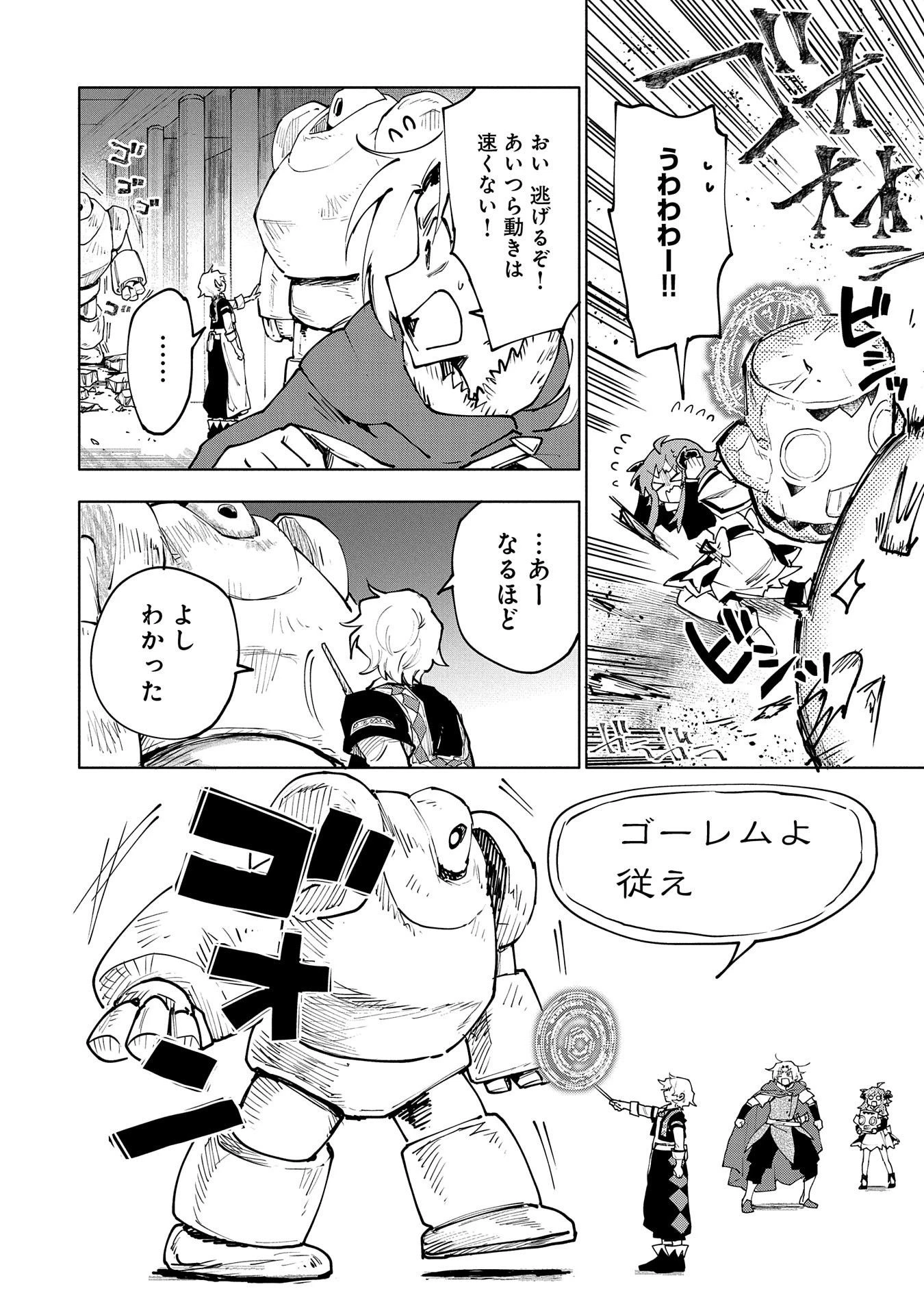 最強呪族転生 ～魔術オタクの理想郷～ 第12話 - 22