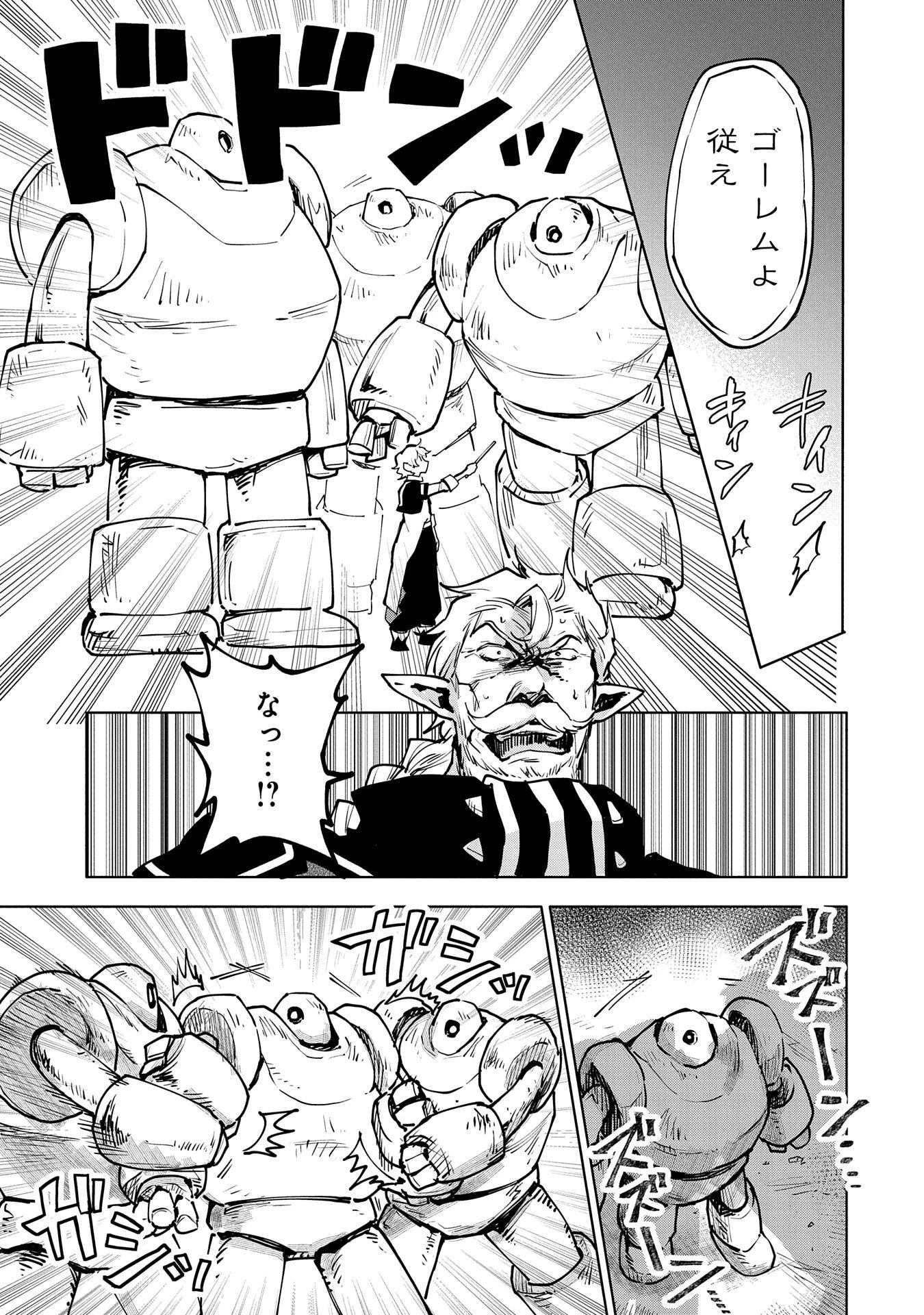 最強呪族転生 ～魔術オタクの理想郷～ 第12話 - 25