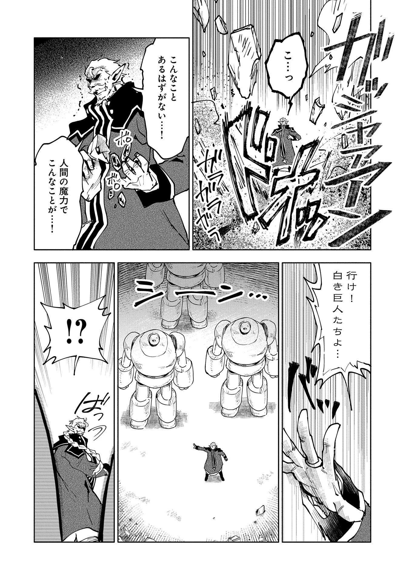 最強呪族転生 ～魔術オタクの理想郷～ 第12話 - 28