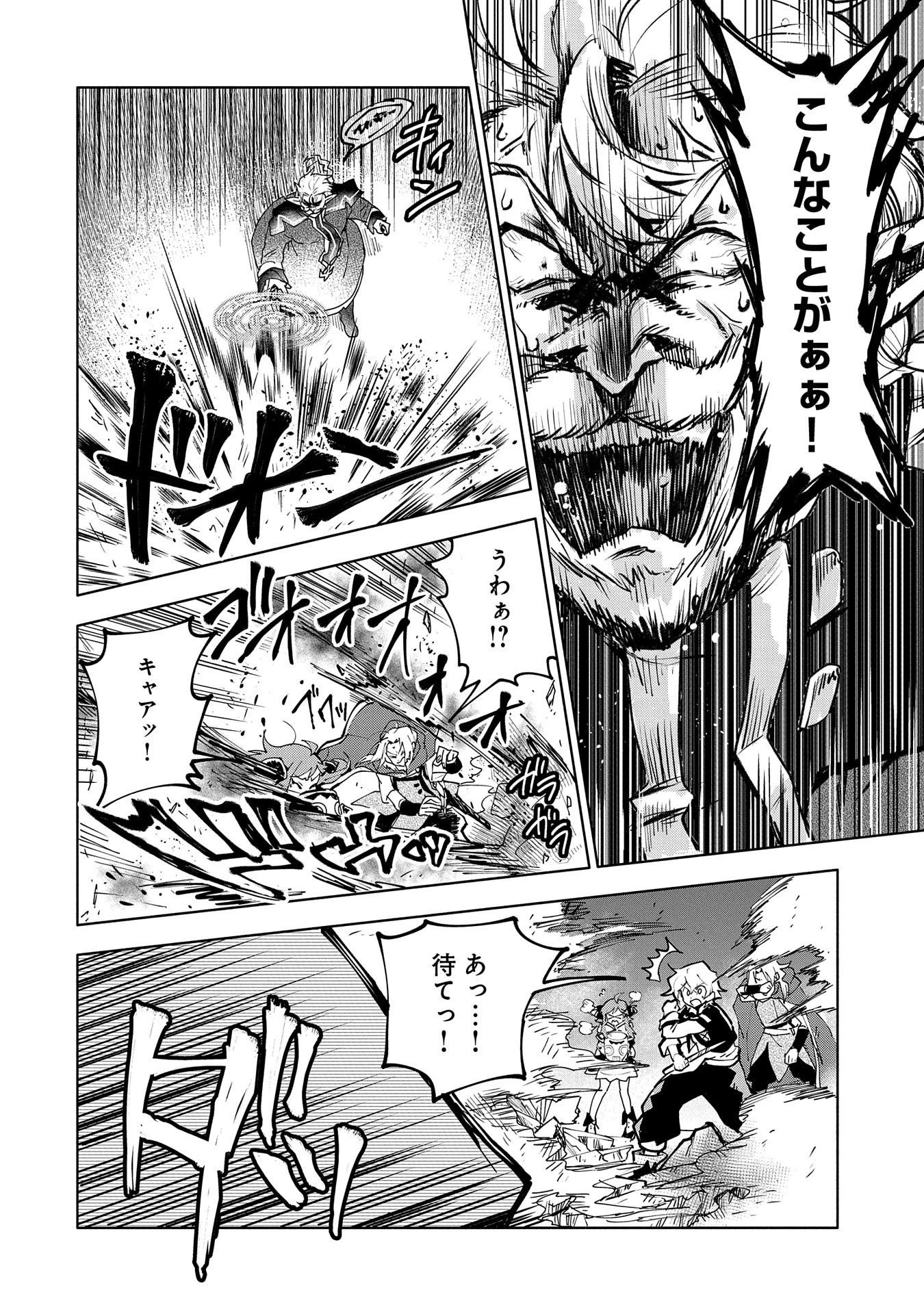 最強呪族転生 ～魔術オタクの理想郷～ 第12話 - 30