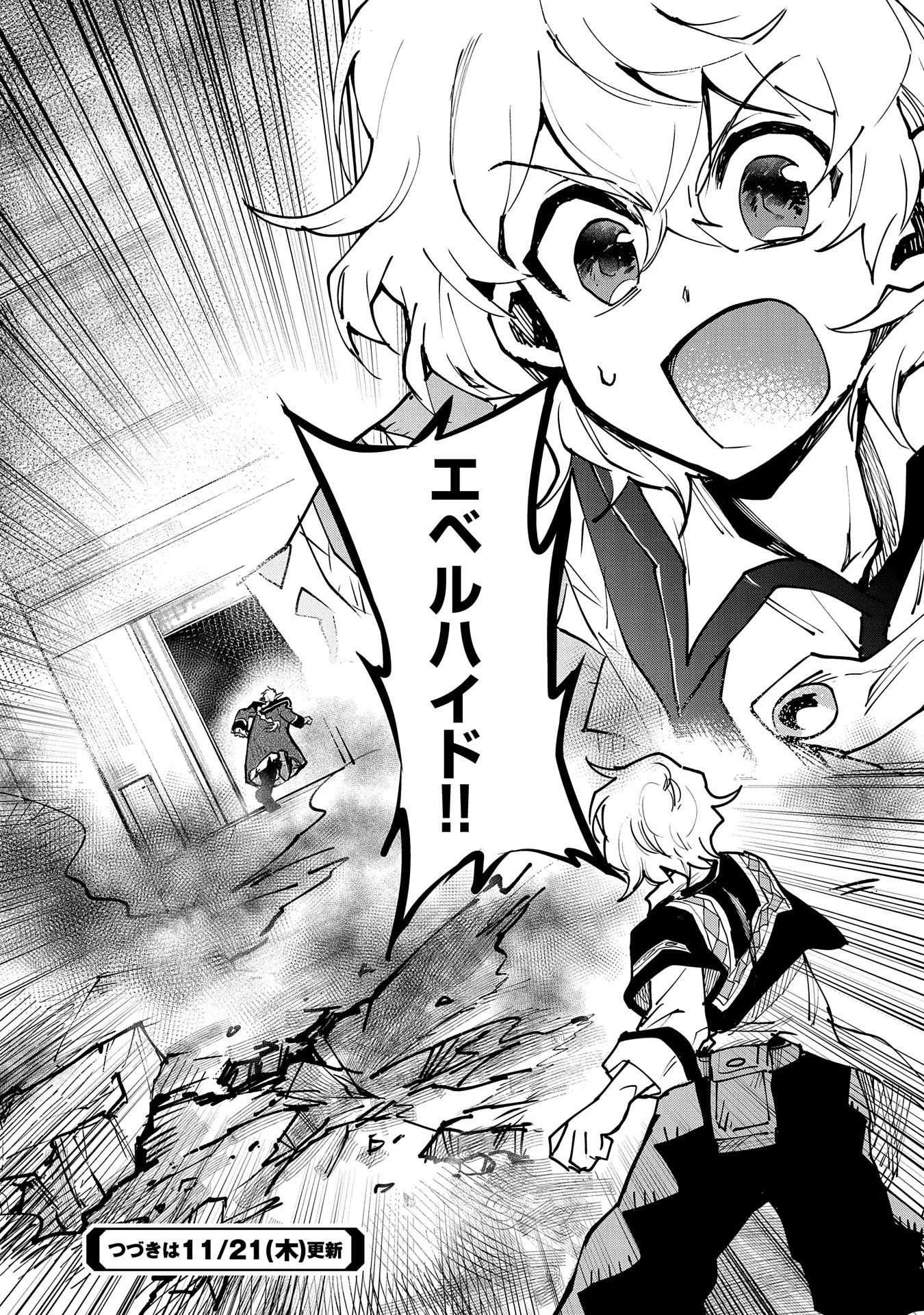 最強呪族転生 ～魔術オタクの理想郷～ 第12話 - 31