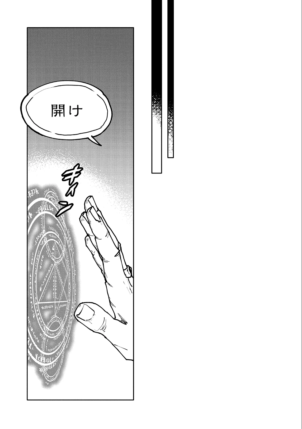 最強呪族転生 ～魔術オタクの理想郷～ 第11話 - 14