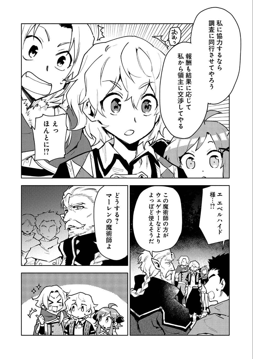 最強呪族転生 ～魔術オタクの理想郷～ 第10話 - 4