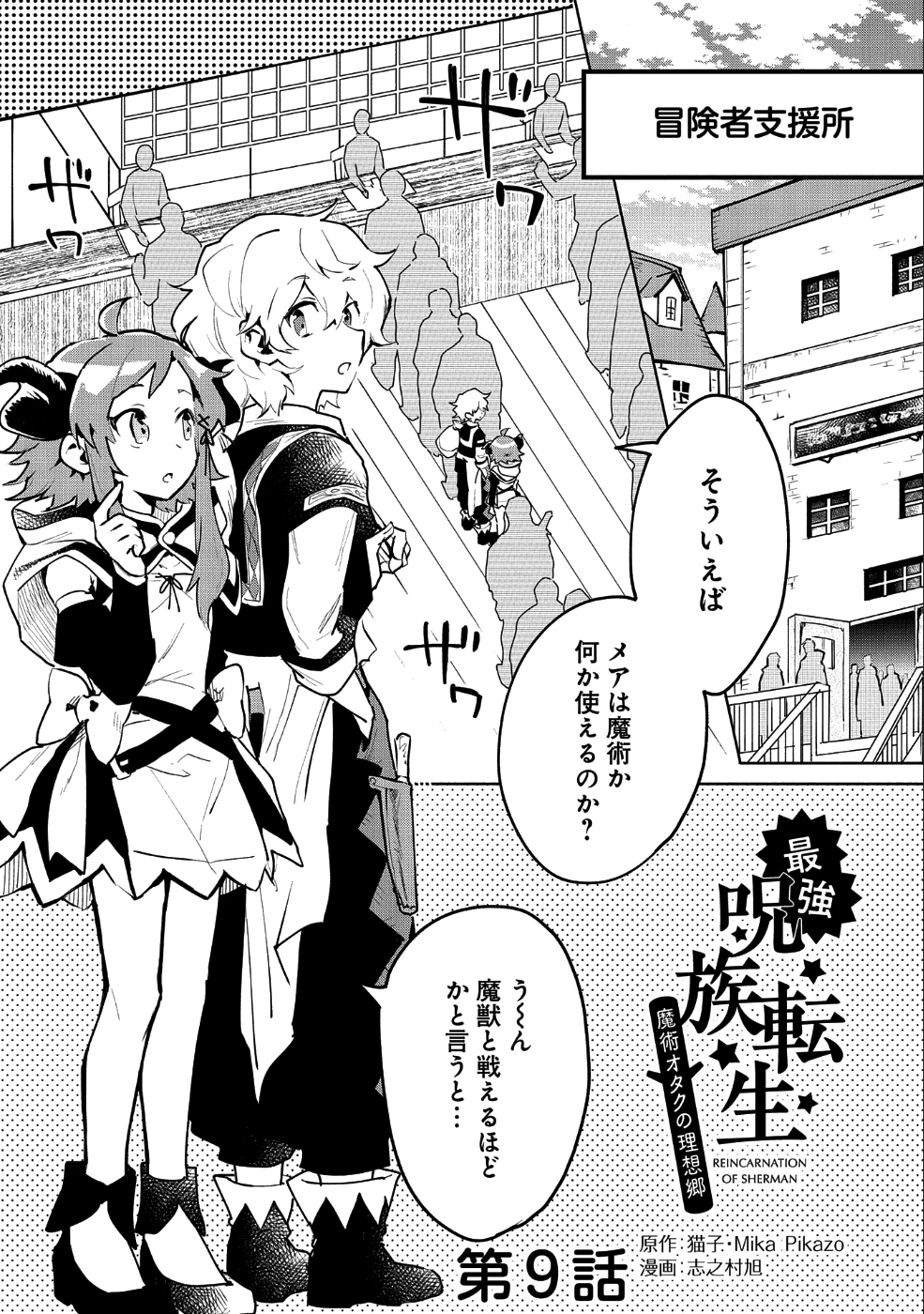 最強呪族転生 ～魔術オタクの理想郷～ 第9話 - 1