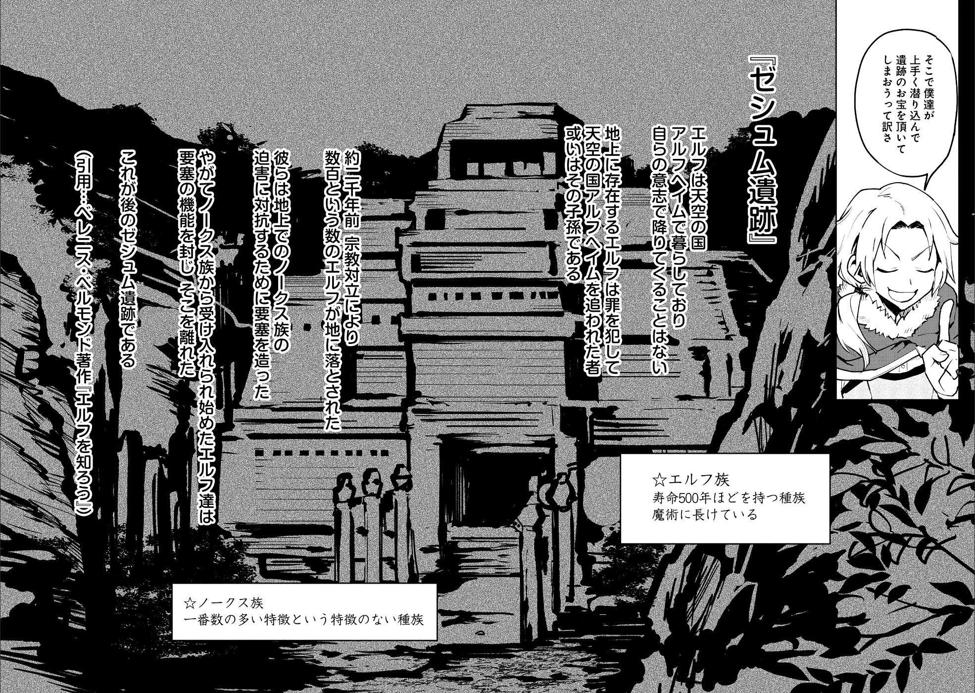 最強呪族転生 ～魔術オタクの理想郷～ 第9話 - 12