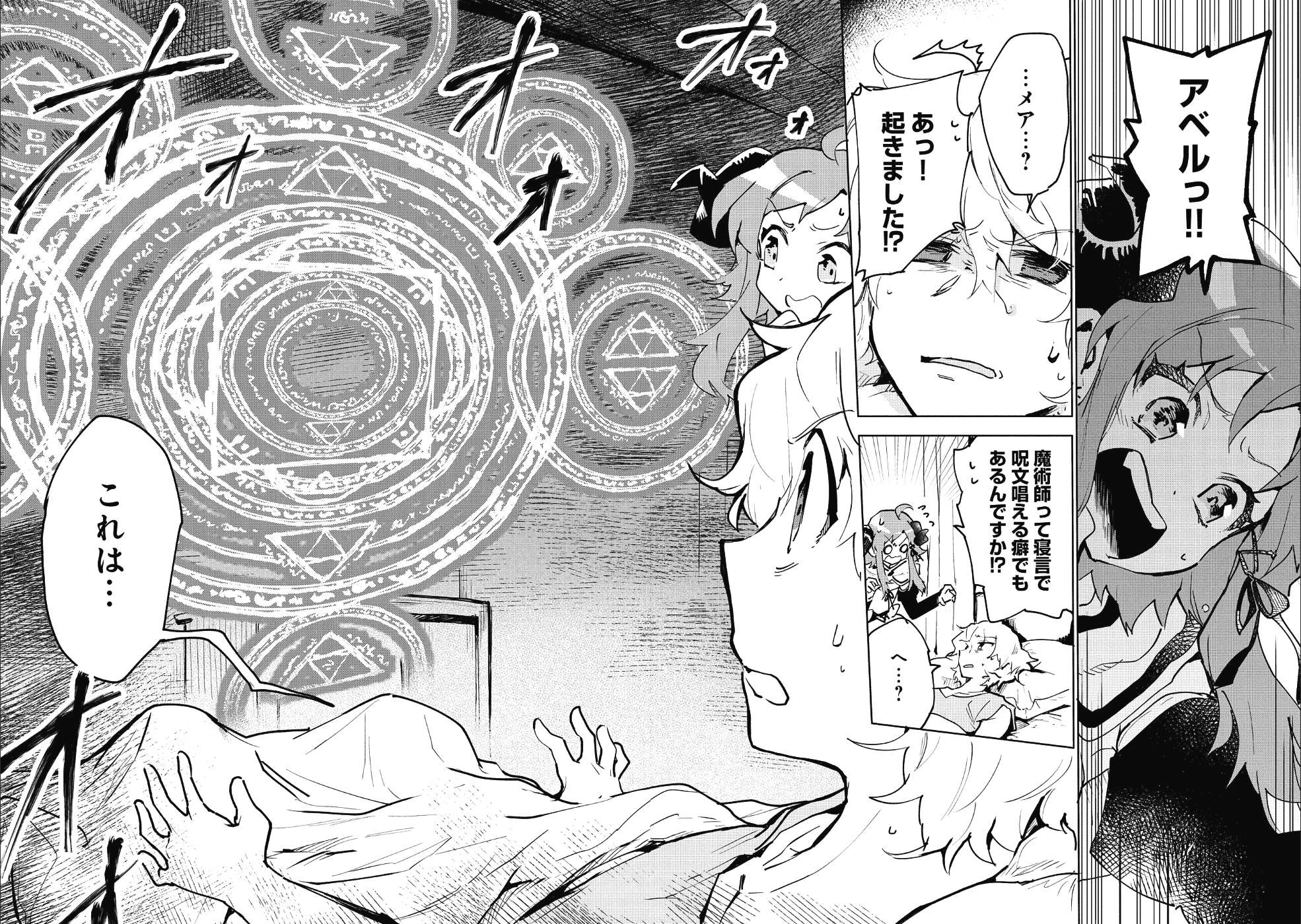 最強呪族転生 ～魔術オタクの理想郷～ 第8話 - 24