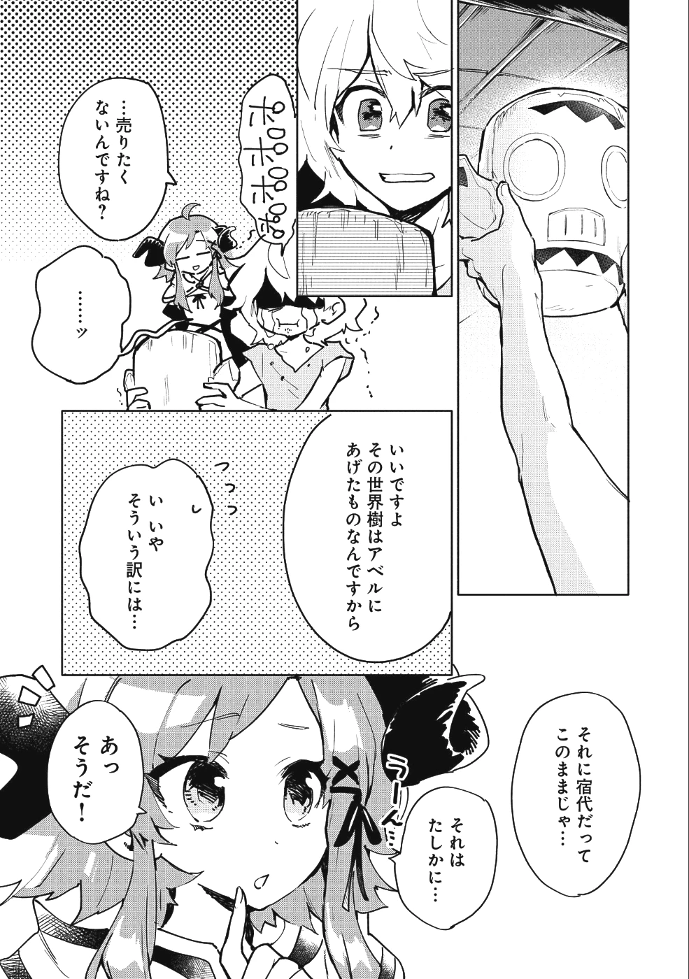 最強呪族転生 ～魔術オタクの理想郷～ 第8話 - 28