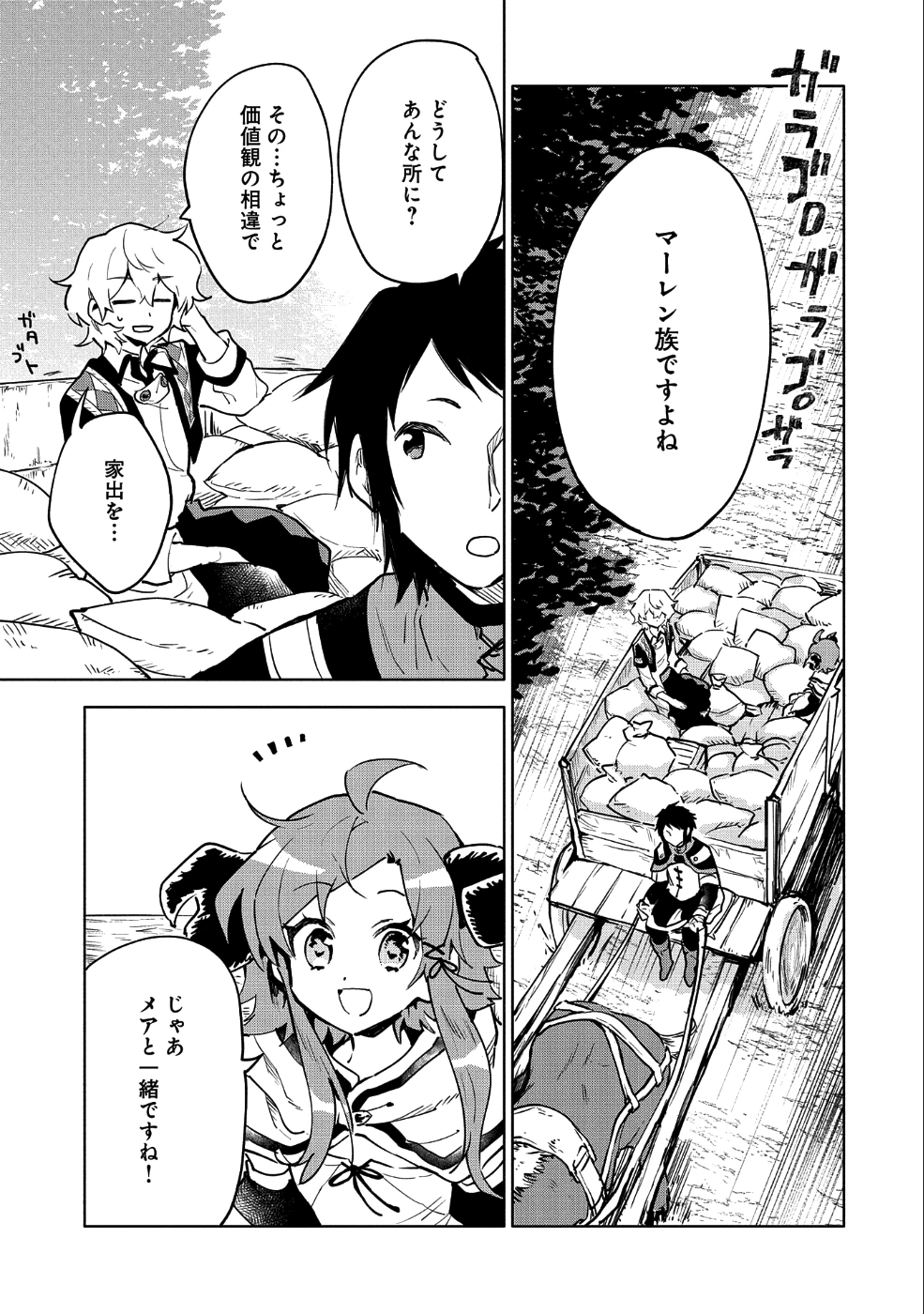 最強呪族転生 ～魔術オタクの理想郷～ 第7話 - 11