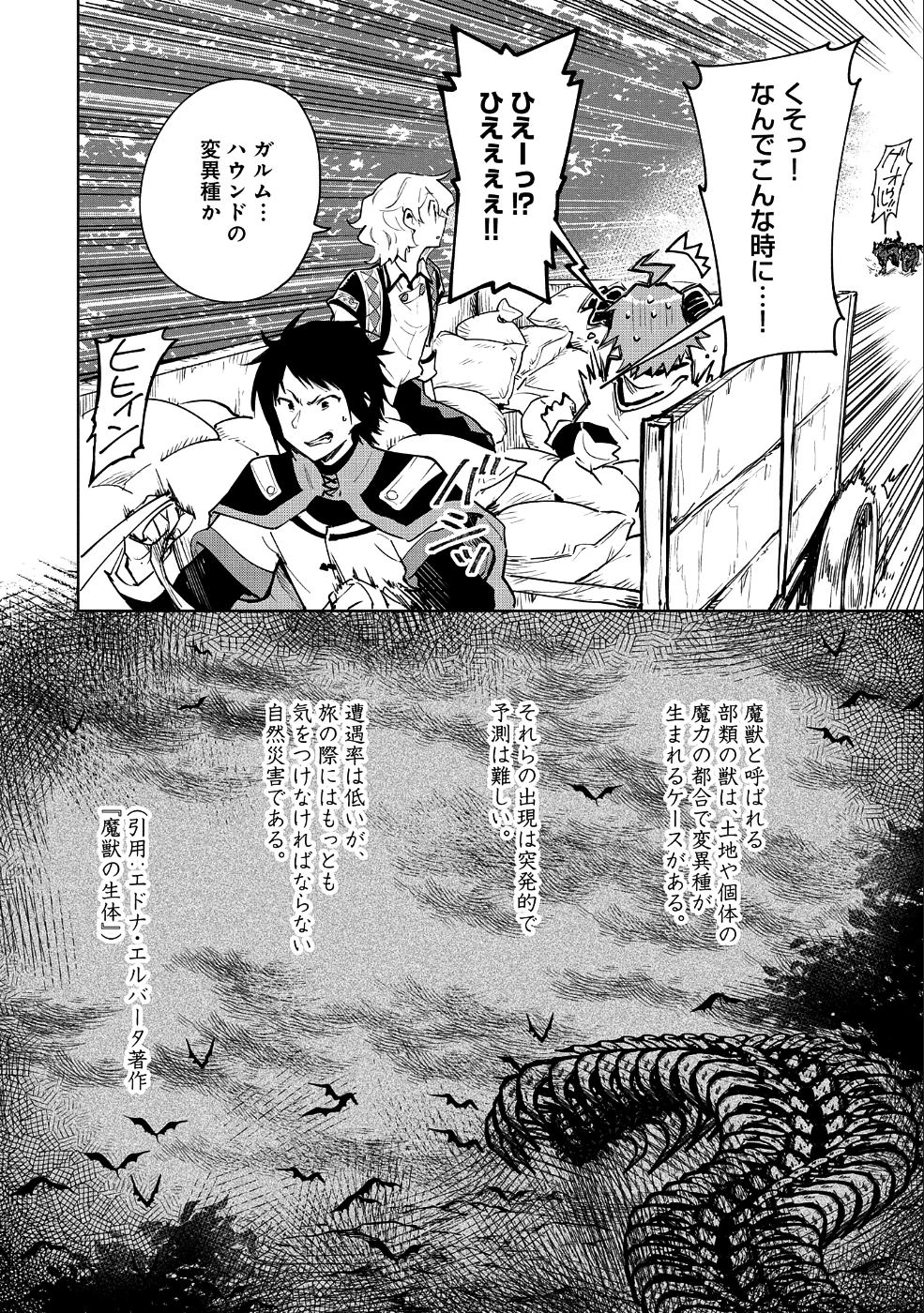 最強呪族転生 ～魔術オタクの理想郷～ 第7話 - 16