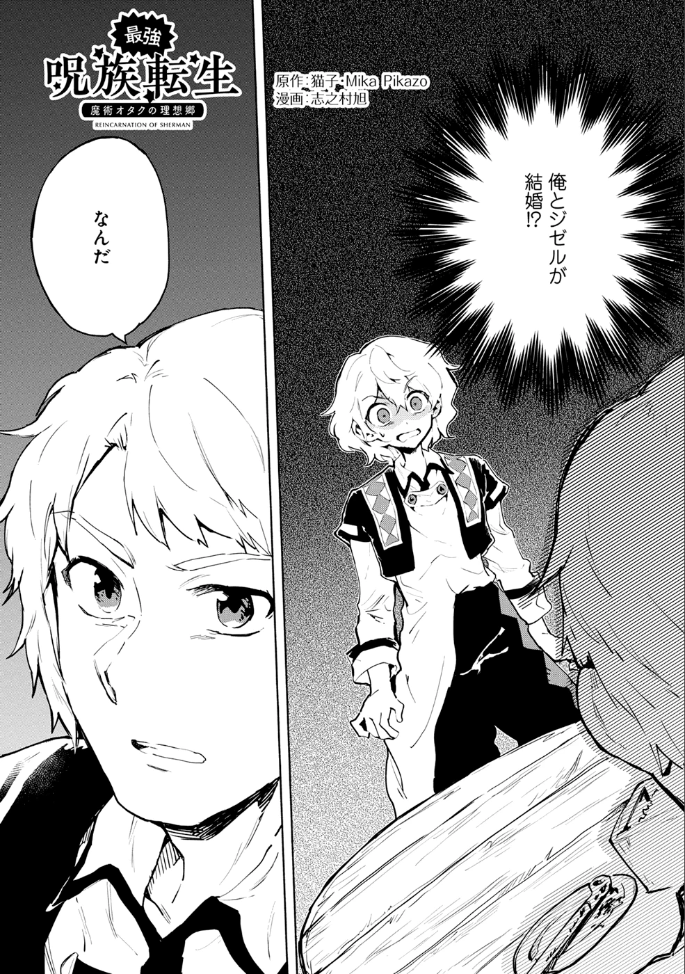 最強呪族転生 ～魔術オタクの理想郷～ 第6話 - 1