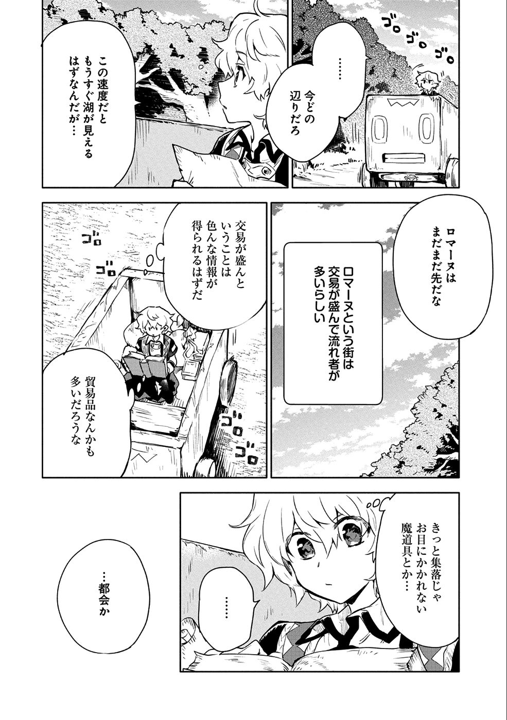 最強呪族転生 ～魔術オタクの理想郷～ 第6話 - 34