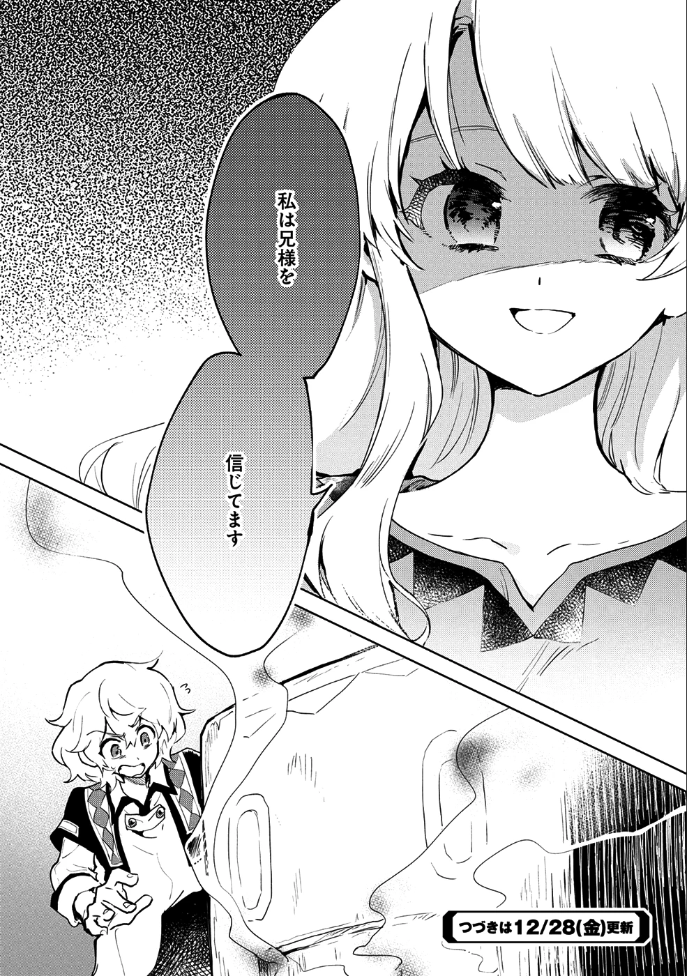 最強呪族転生 ～魔術オタクの理想郷～ 第6話 - 38