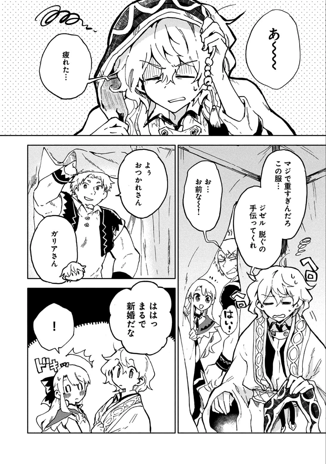 最強呪族転生 ～魔術オタクの理想郷～ 第5話 - 2
