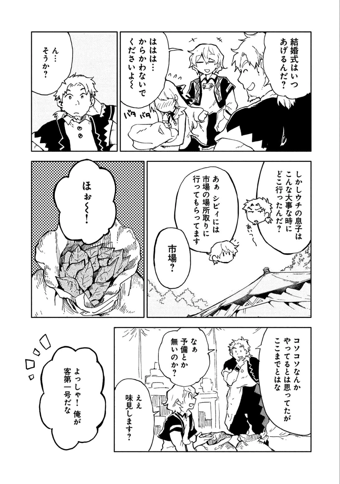 最強呪族転生 ～魔術オタクの理想郷～ 第5話 - 3