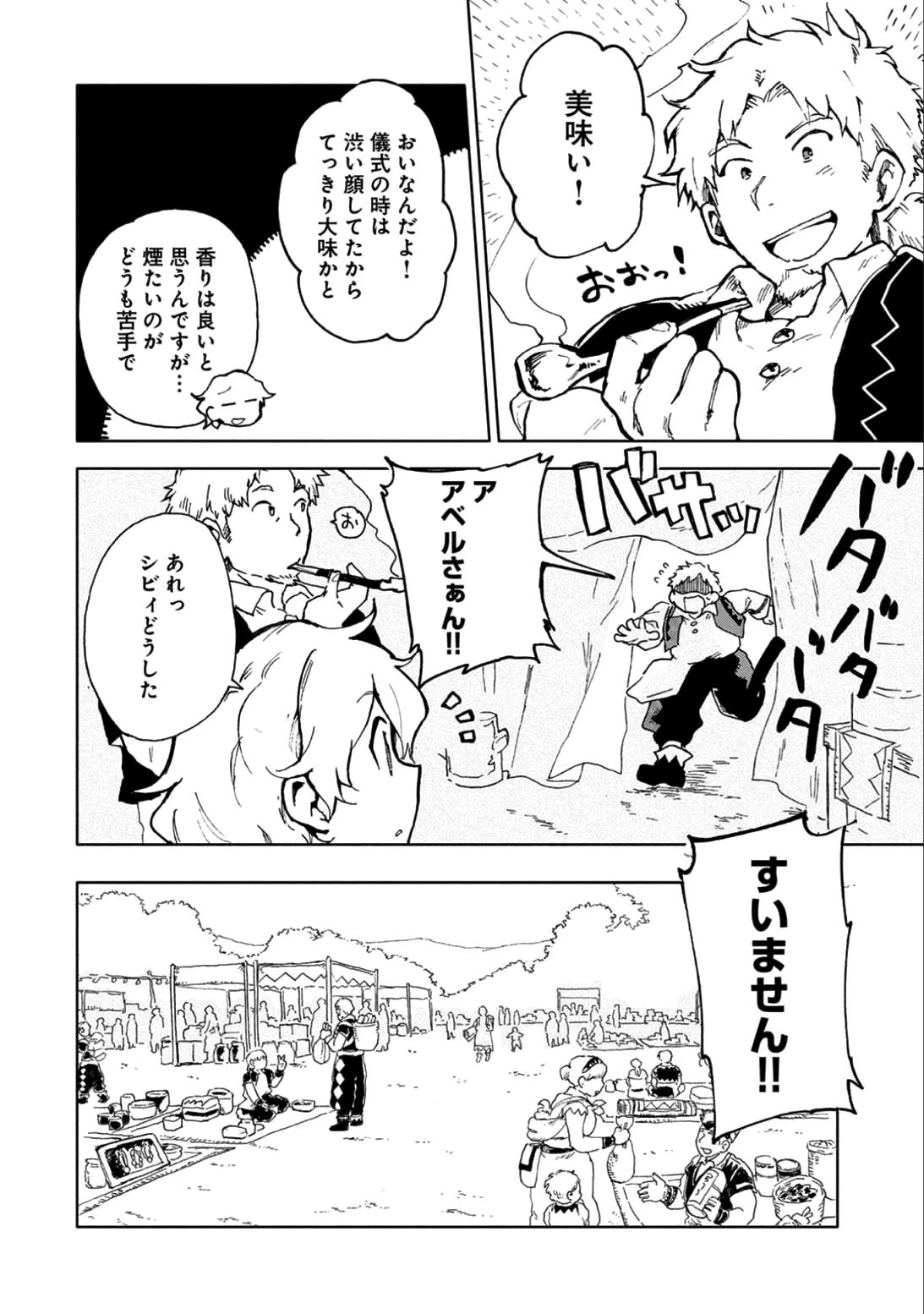 最強呪族転生 ～魔術オタクの理想郷～ 第5話 - 4