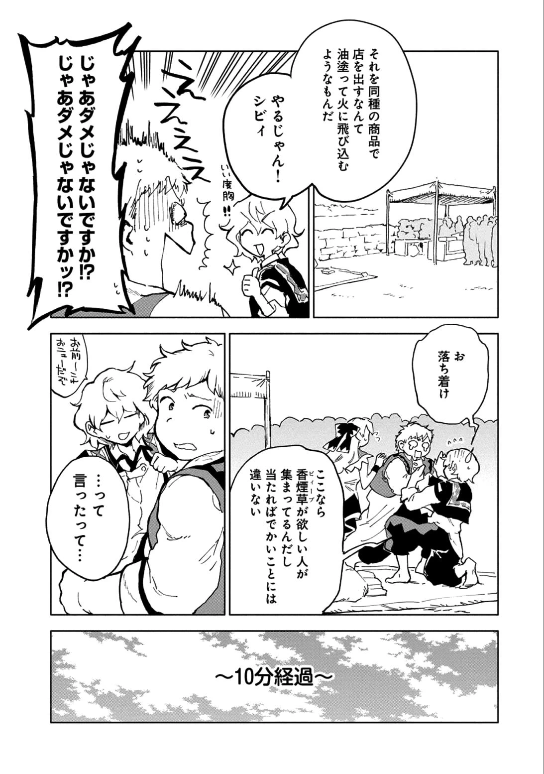最強呪族転生 ～魔術オタクの理想郷～ 第5話 - 7