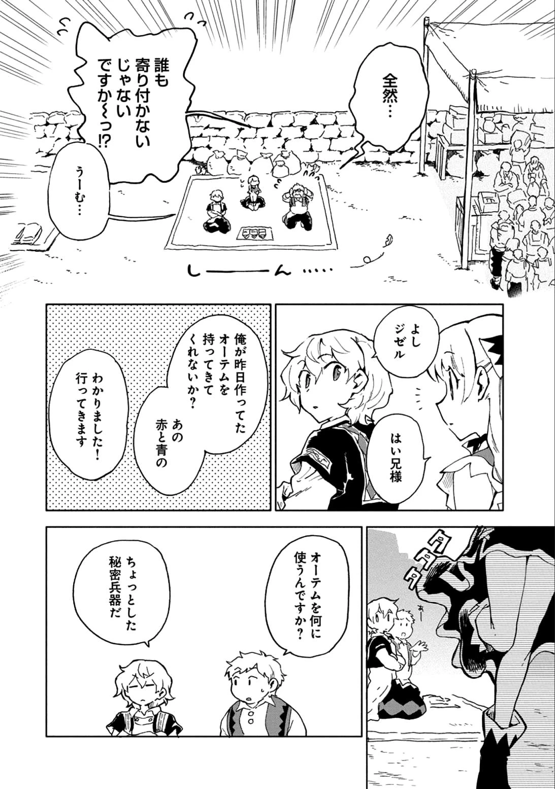 最強呪族転生 ～魔術オタクの理想郷～ 第5話 - 8