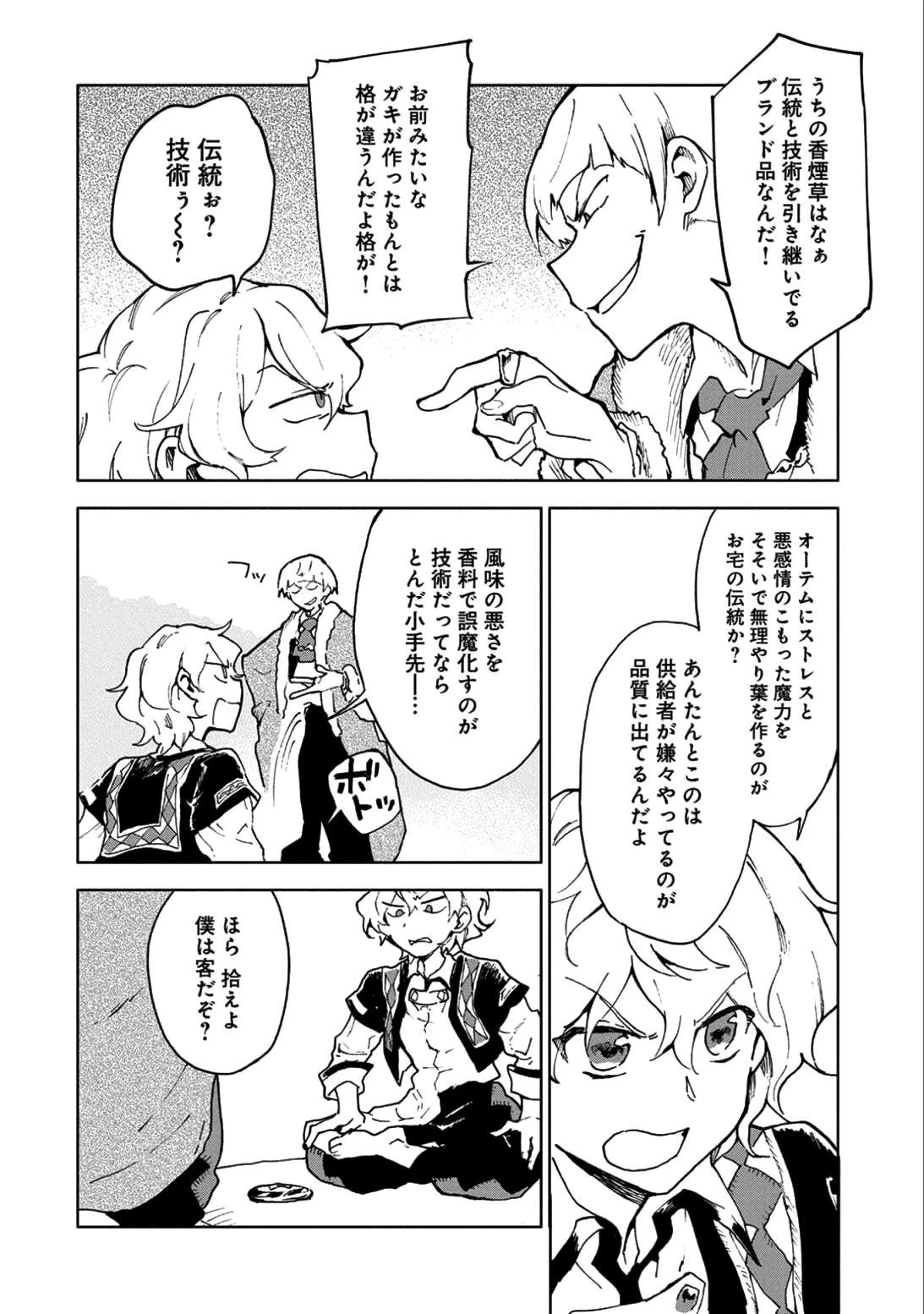 最強呪族転生 ～魔術オタクの理想郷～ 第5話 - 10