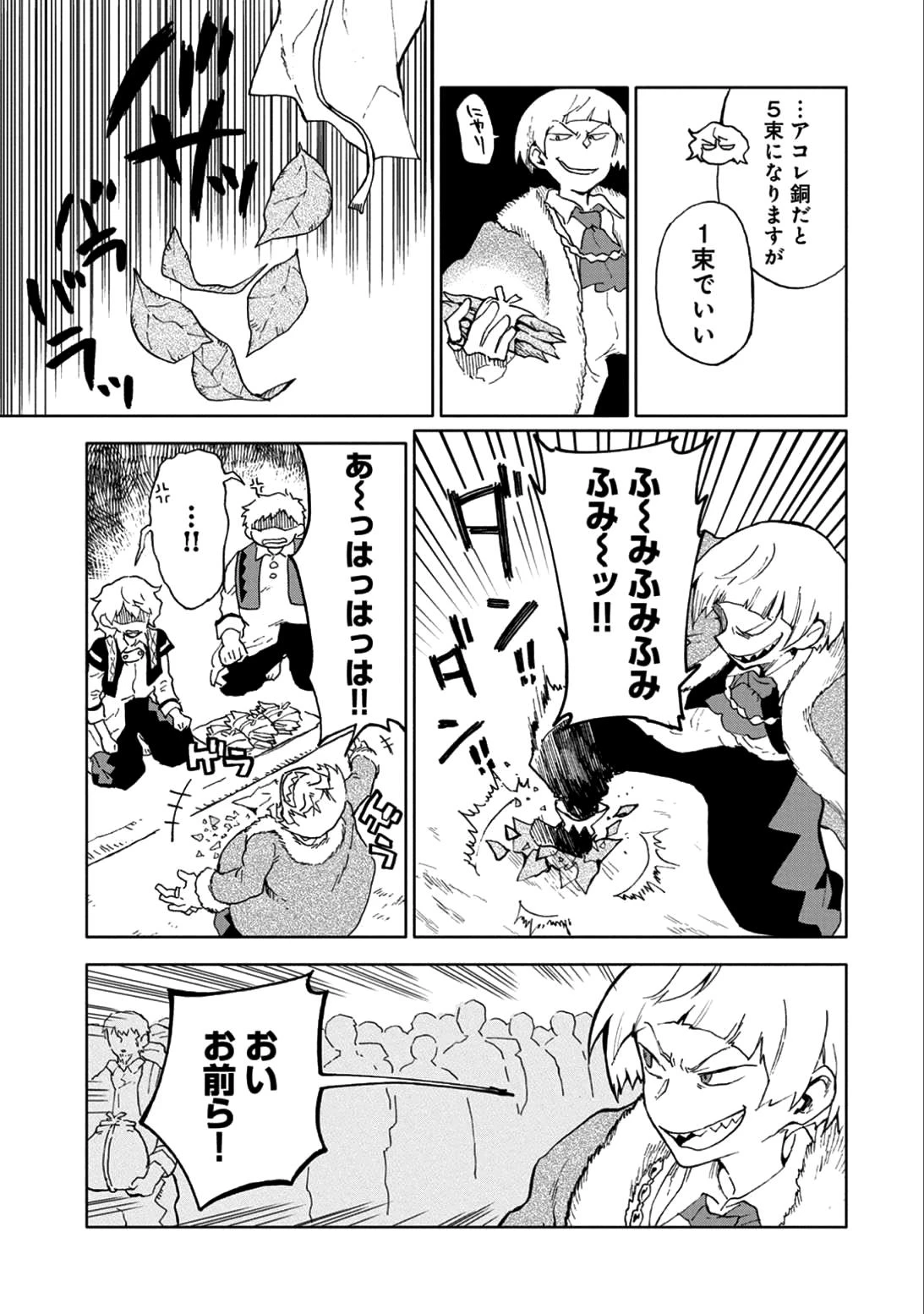 最強呪族転生 ～魔術オタクの理想郷～ 第5話 - 11