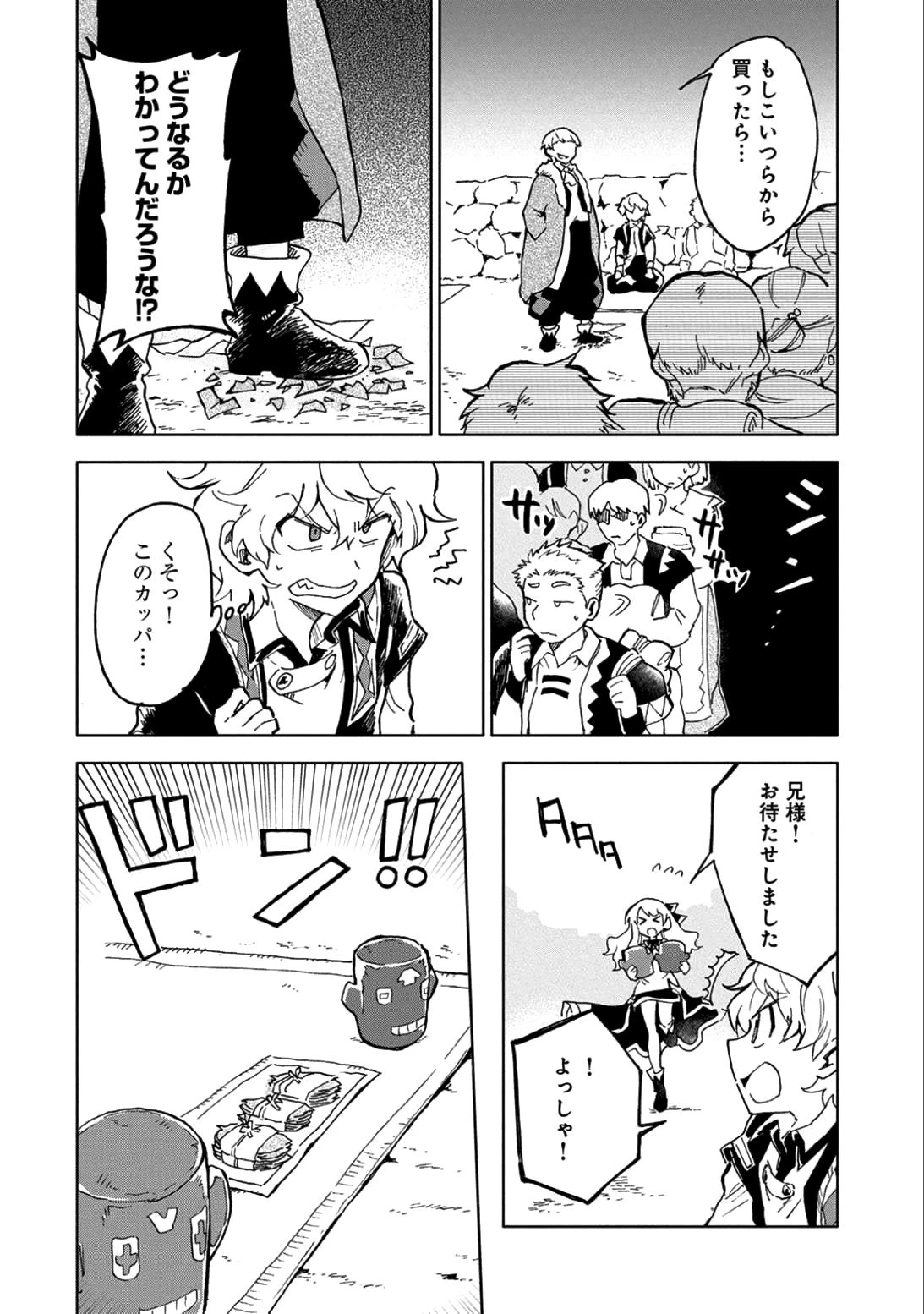 最強呪族転生 ～魔術オタクの理想郷～ 第5話 - 12