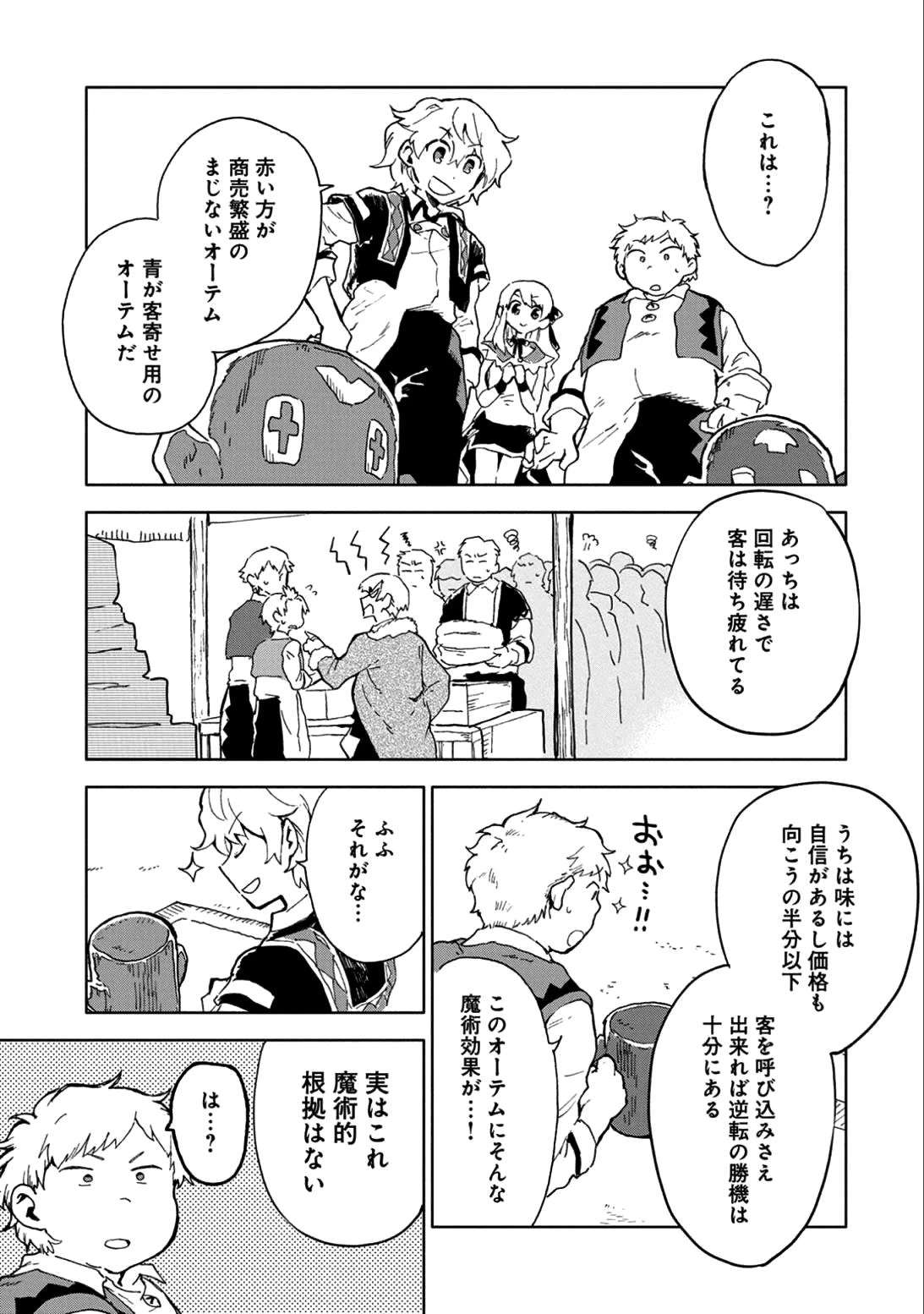 最強呪族転生 ～魔術オタクの理想郷～ 第5話 - 13