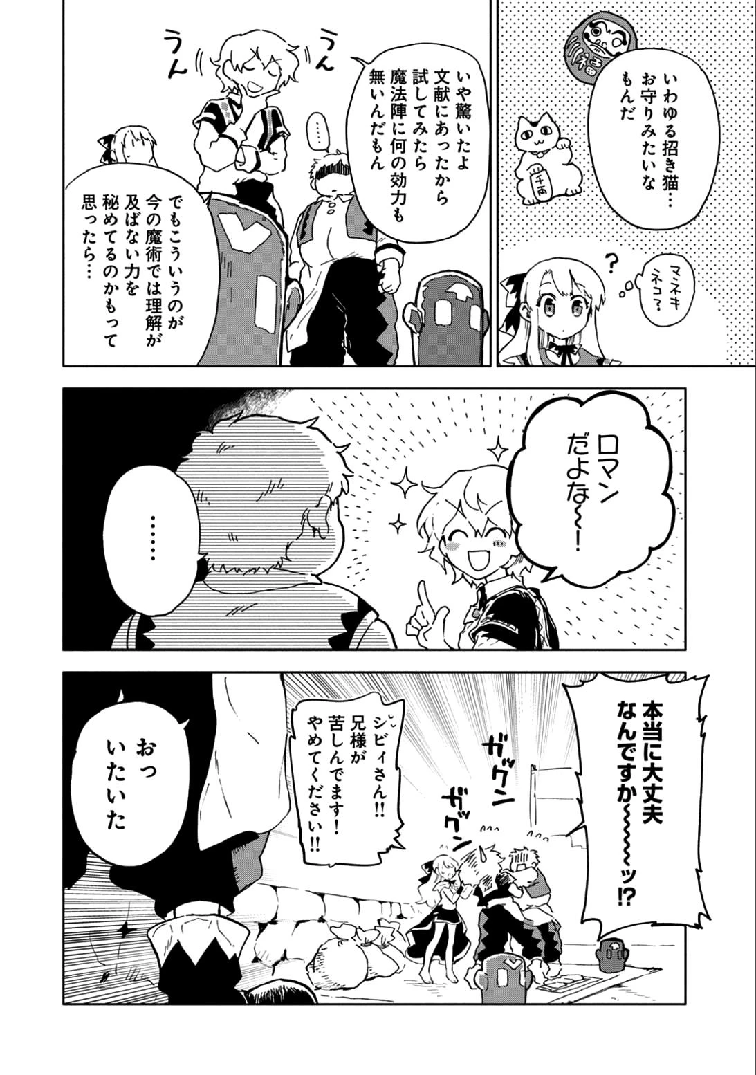 最強呪族転生 ～魔術オタクの理想郷～ 第5話 - 14