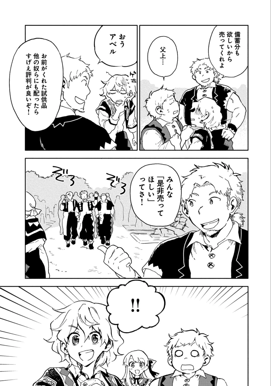 最強呪族転生 ～魔術オタクの理想郷～ 第5話 - 15