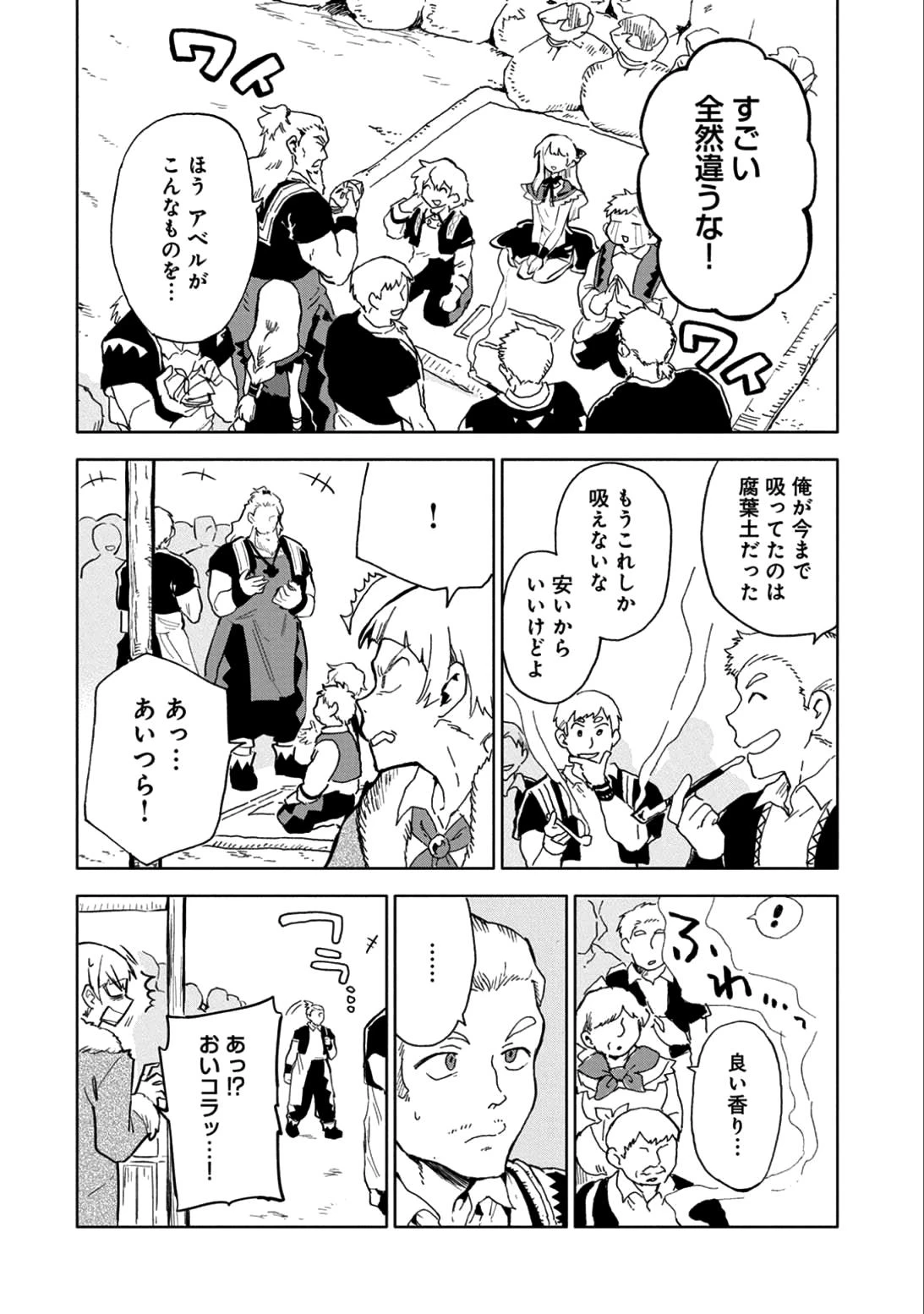 最強呪族転生 ～魔術オタクの理想郷～ 第5話 - 16