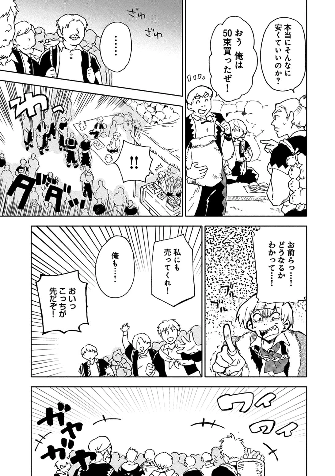 最強呪族転生 ～魔術オタクの理想郷～ 第5話 - 17