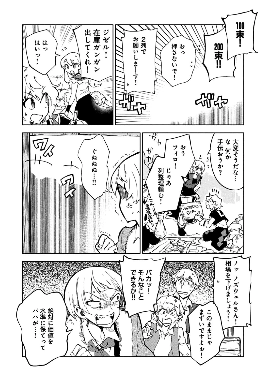 最強呪族転生 ～魔術オタクの理想郷～ 第5話 - 18