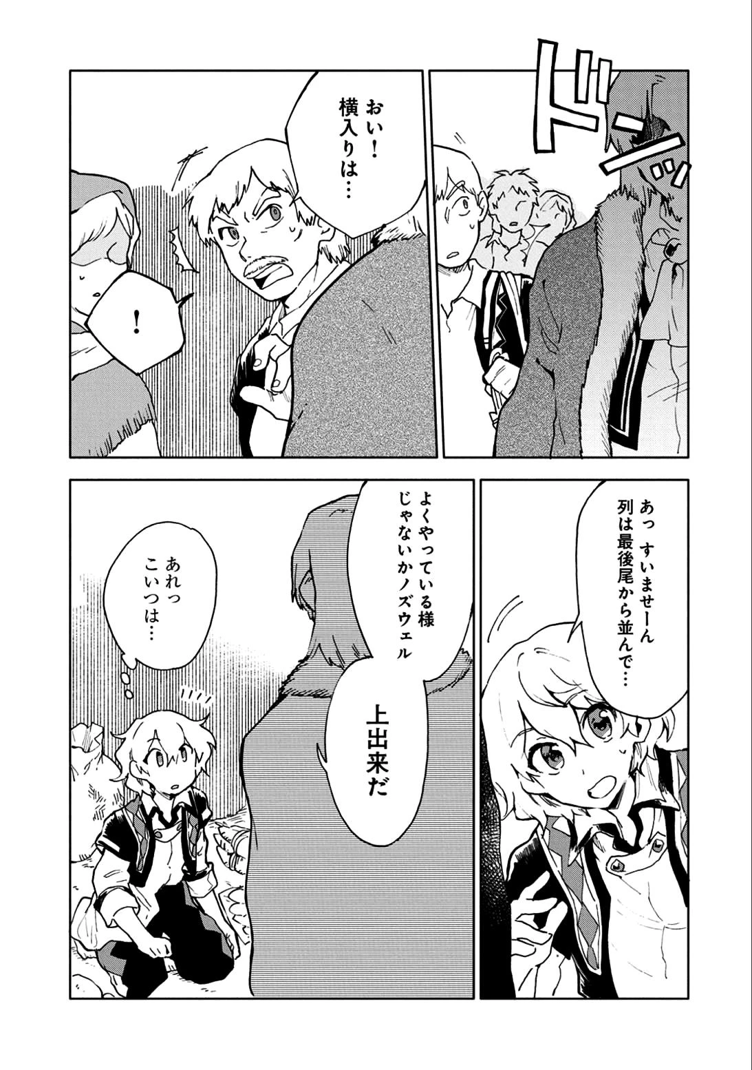 最強呪族転生 ～魔術オタクの理想郷～ 第5話 - 19