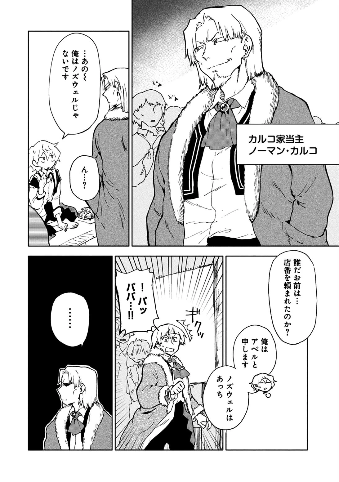 最強呪族転生 ～魔術オタクの理想郷～ 第5話 - 20
