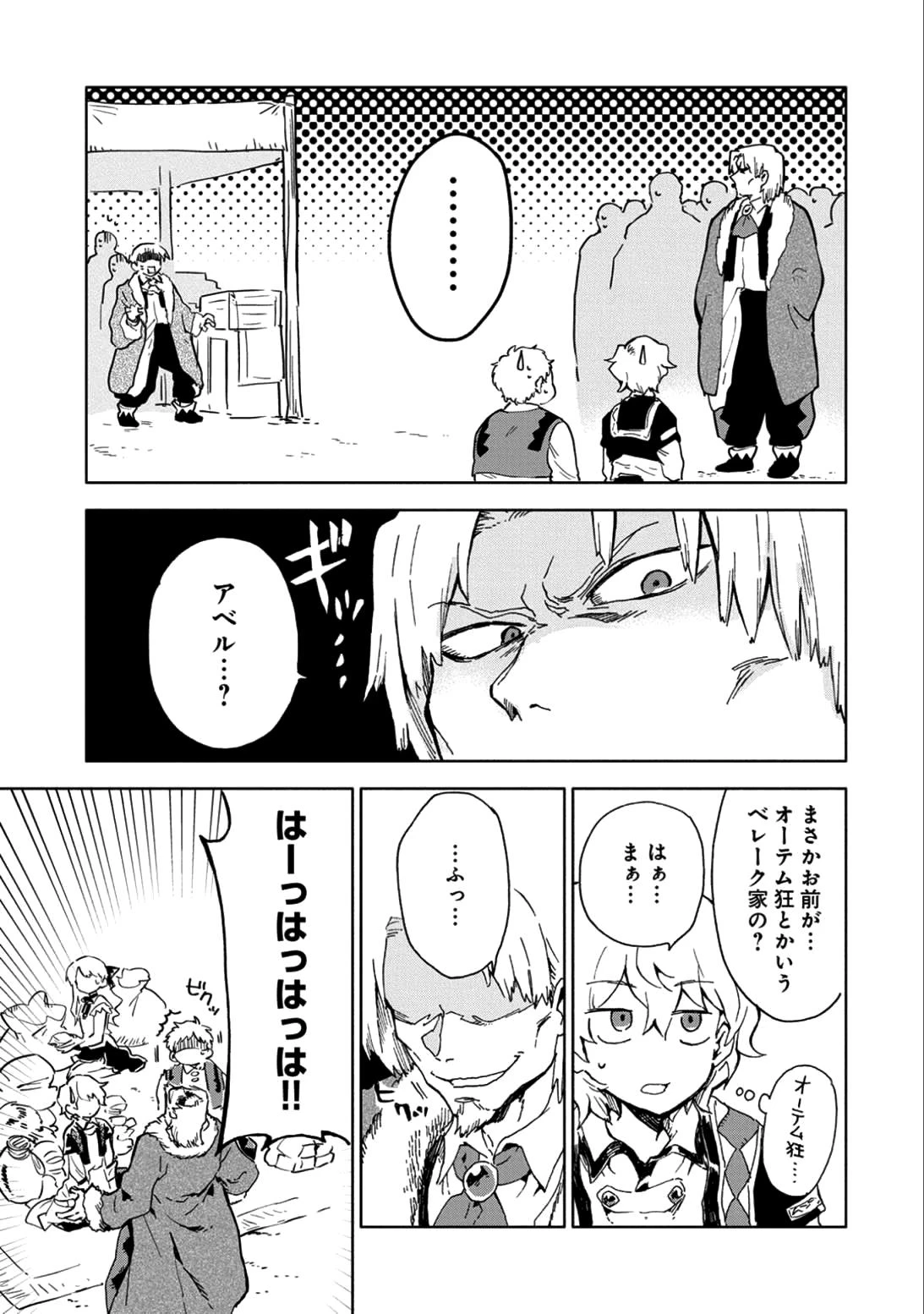 最強呪族転生 ～魔術オタクの理想郷～ 第5話 - 21