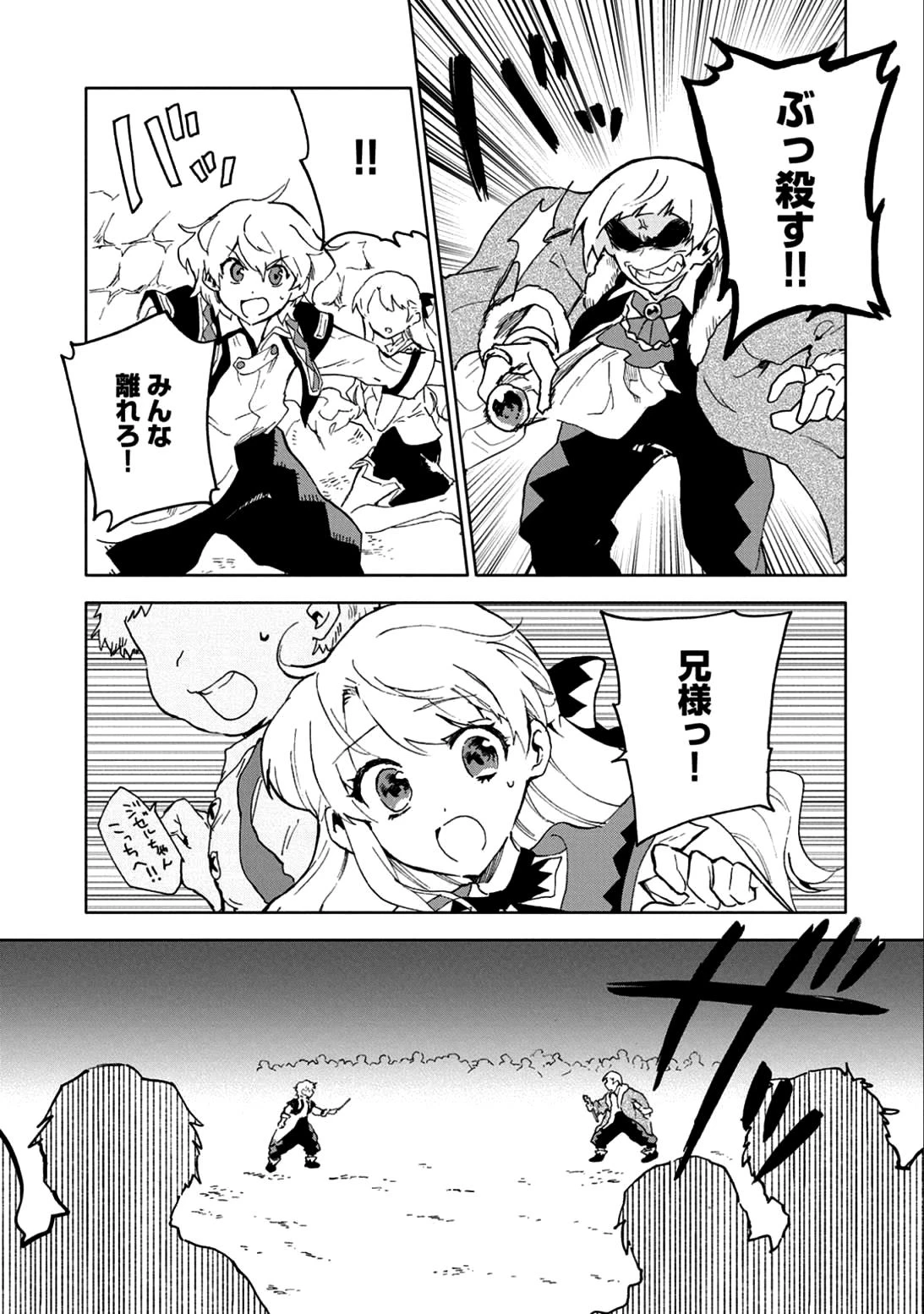 最強呪族転生 ～魔術オタクの理想郷～ 第5話 - 23
