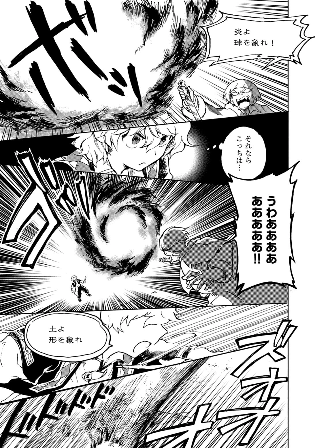 最強呪族転生 ～魔術オタクの理想郷～ 第5話 - 27
