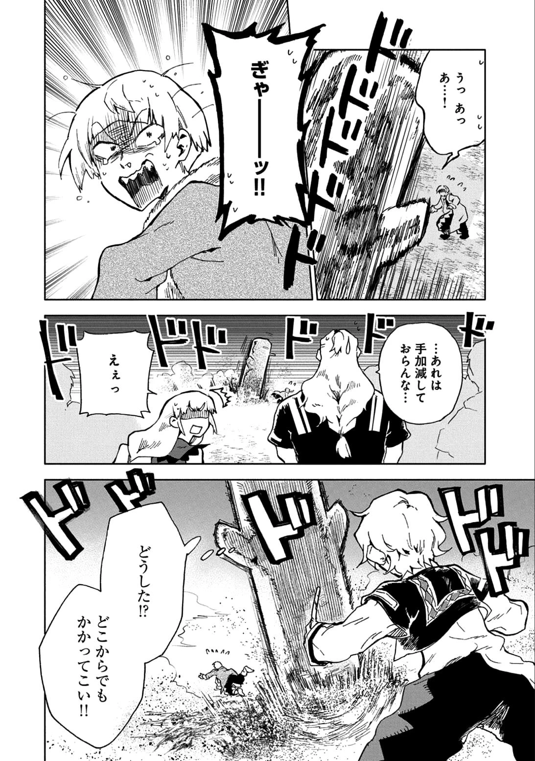 最強呪族転生 ～魔術オタクの理想郷～ 第5話 - 30