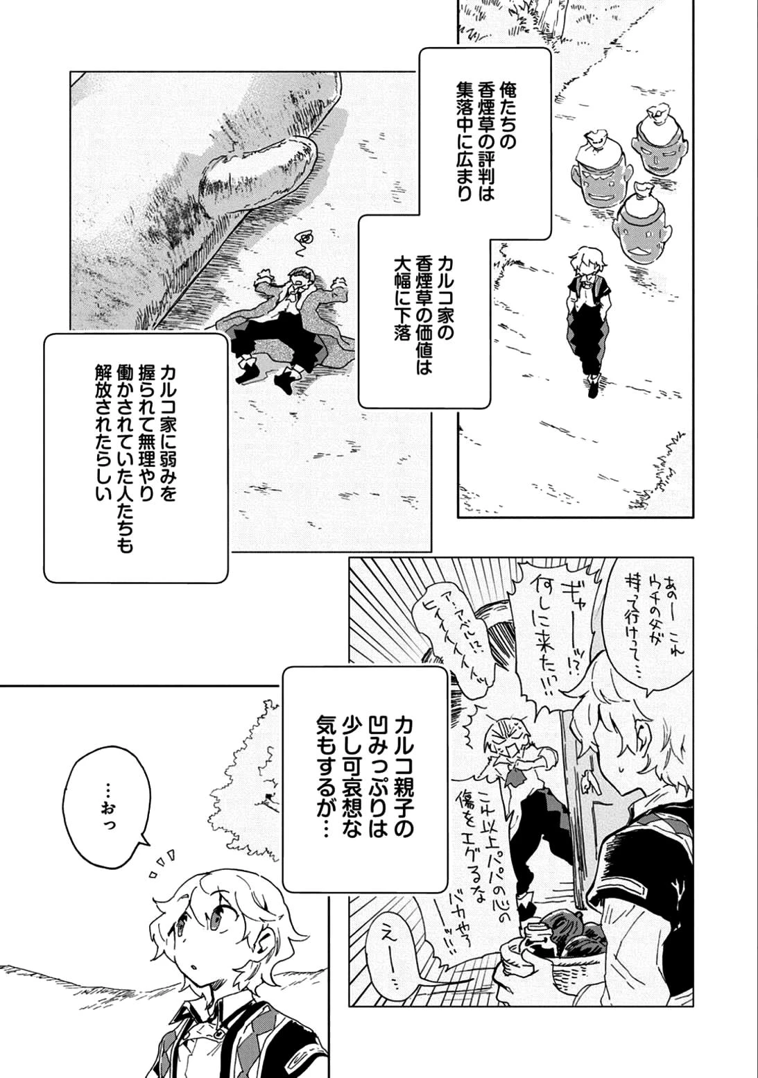 最強呪族転生 ～魔術オタクの理想郷～ 第5話 - 33