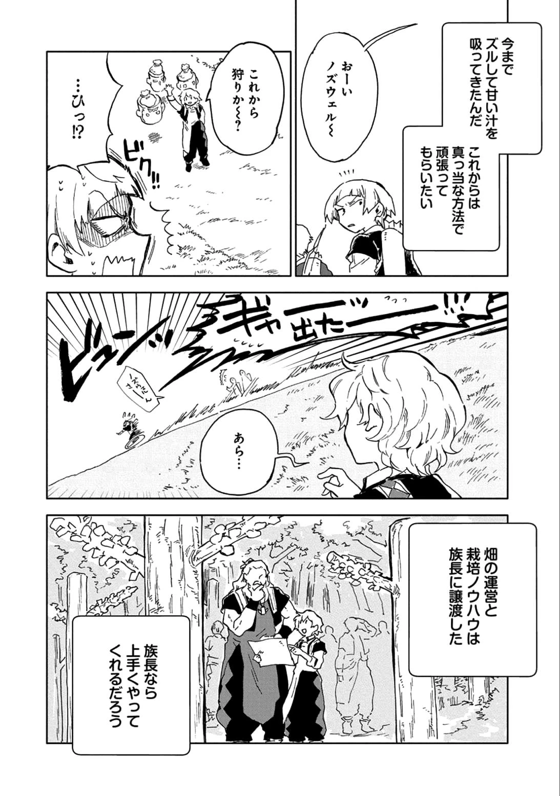 最強呪族転生 ～魔術オタクの理想郷～ 第5話 - 34