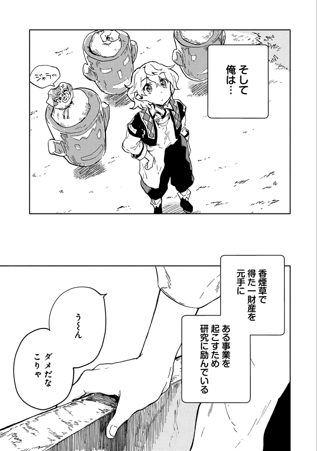 最強呪族転生 ～魔術オタクの理想郷～ 第5話 - 35