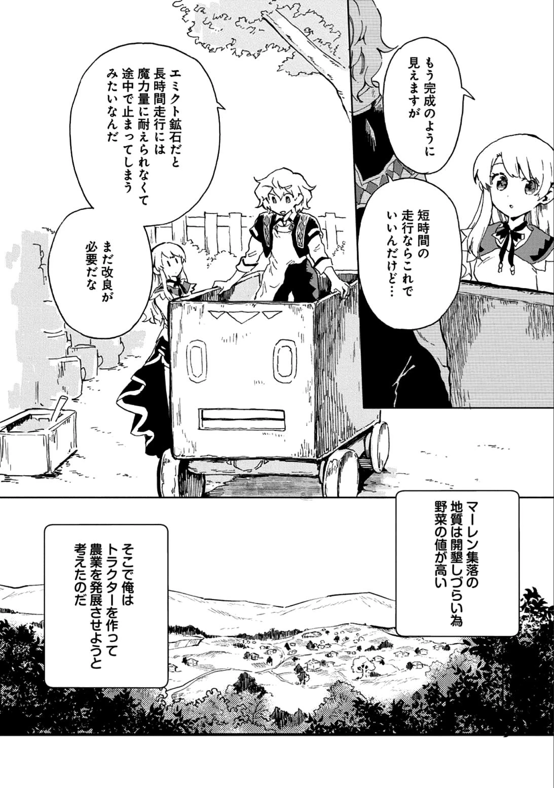 最強呪族転生 ～魔術オタクの理想郷～ 第5話 - 36