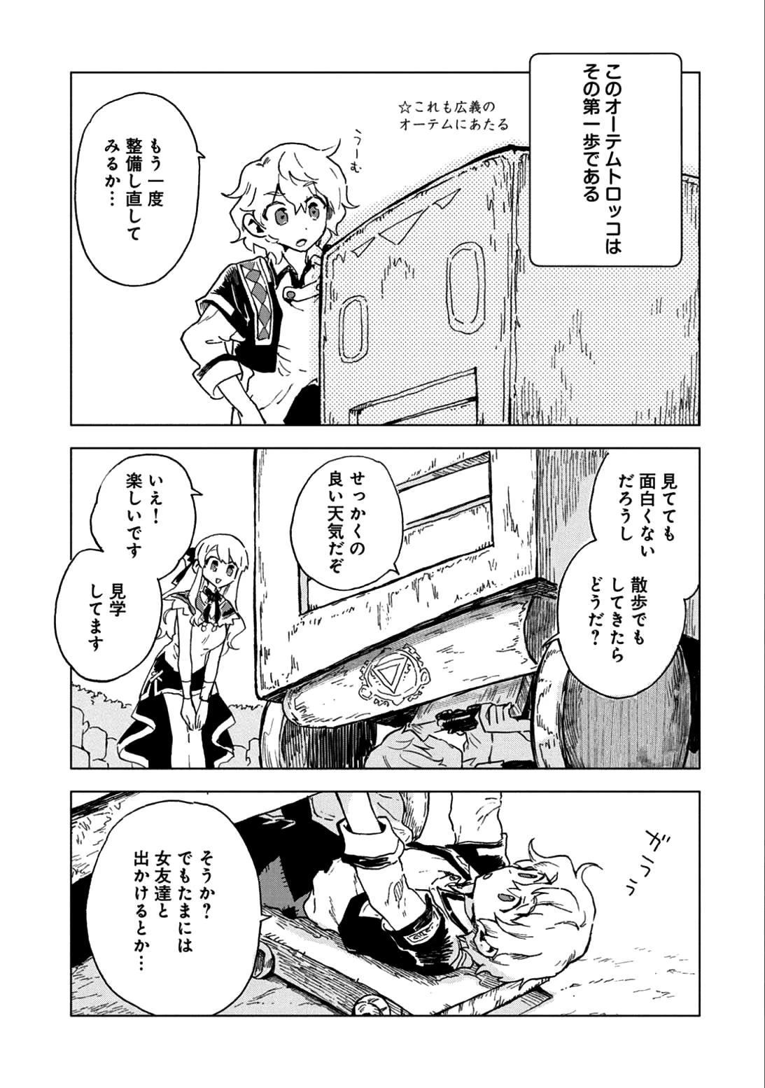 最強呪族転生 ～魔術オタクの理想郷～ 第5話 - 37