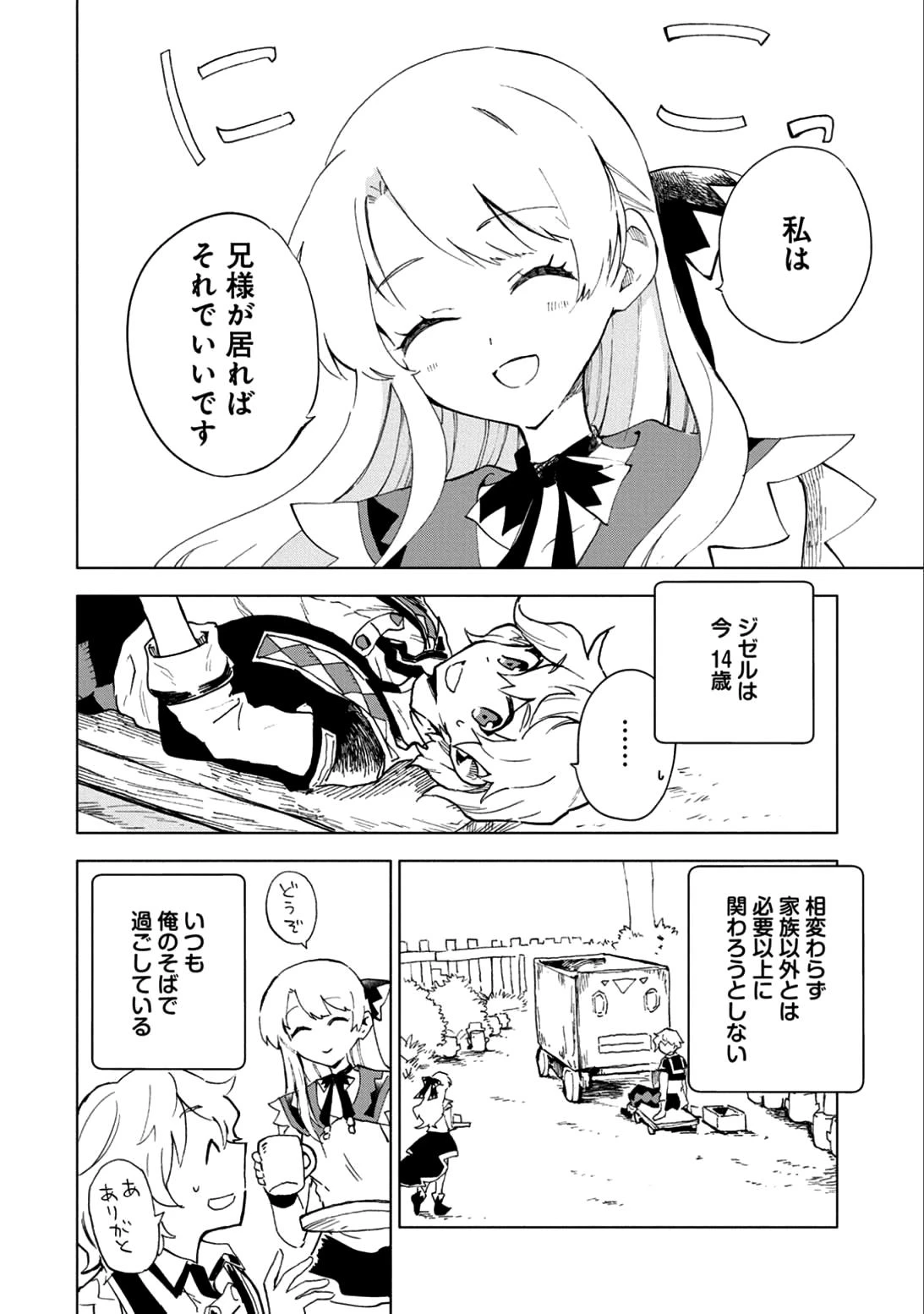 最強呪族転生 ～魔術オタクの理想郷～ 第5話 - 38