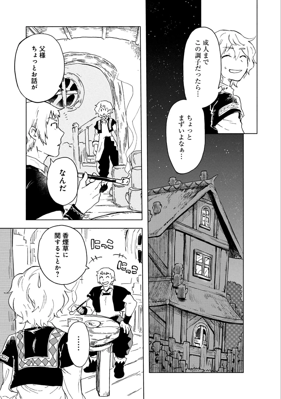 最強呪族転生 ～魔術オタクの理想郷～ 第5話 - 39