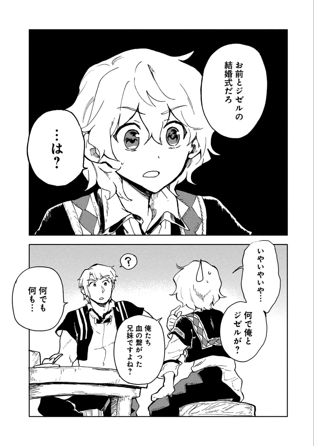 最強呪族転生 ～魔術オタクの理想郷～ 第5話 - 41