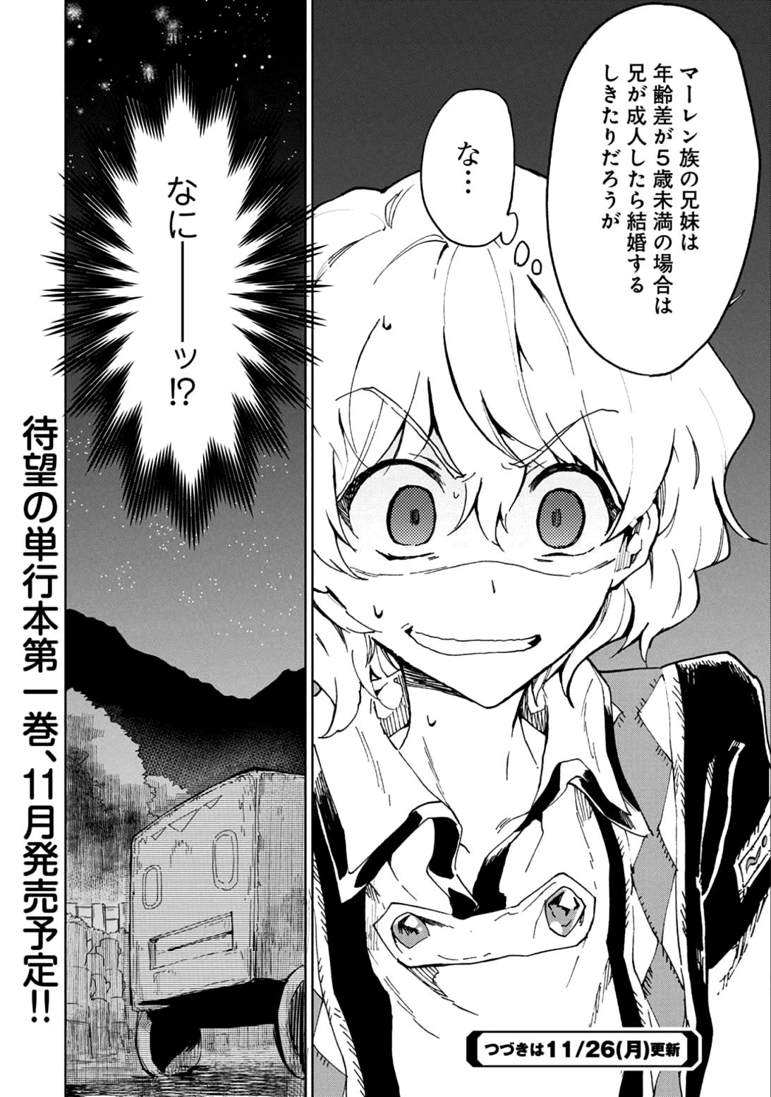 最強呪族転生 ～魔術オタクの理想郷～ 第5話 - 42
