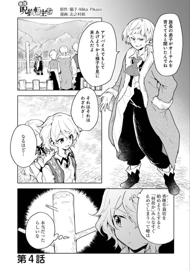 最強呪族転生 ～魔術オタクの理想郷～ 第4話 - 1