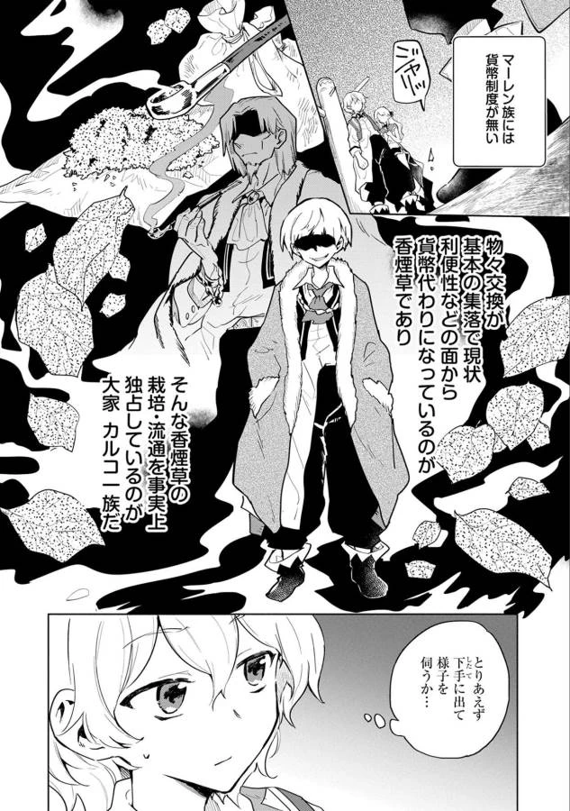 最強呪族転生 ～魔術オタクの理想郷～ 第4話 - 2