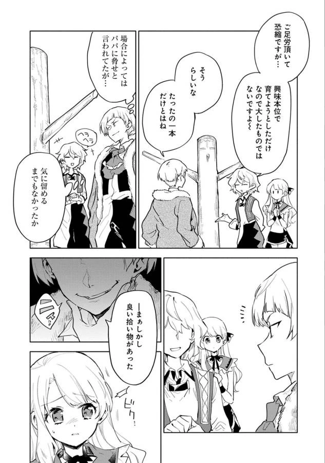 最強呪族転生 ～魔術オタクの理想郷～ 第4話 - 3